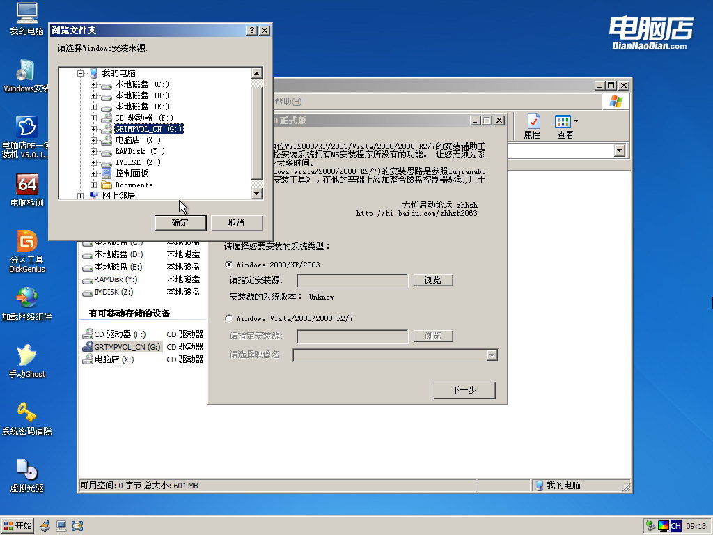 winserver 2003 iso镜像下载 win2003pe镜像iso下载_重启_04