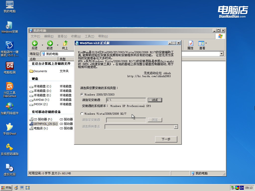 winserver 2003 iso镜像下载 win2003pe镜像iso下载_重启_05