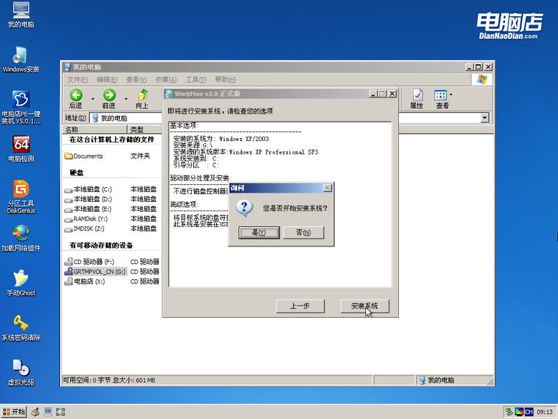 winserver 2003 iso镜像下载 win2003pe镜像iso下载_操作系统_07