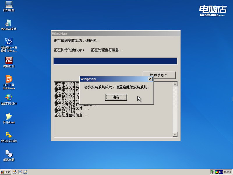 winserver 2003 iso镜像下载 win2003pe镜像iso下载_操作系统_08