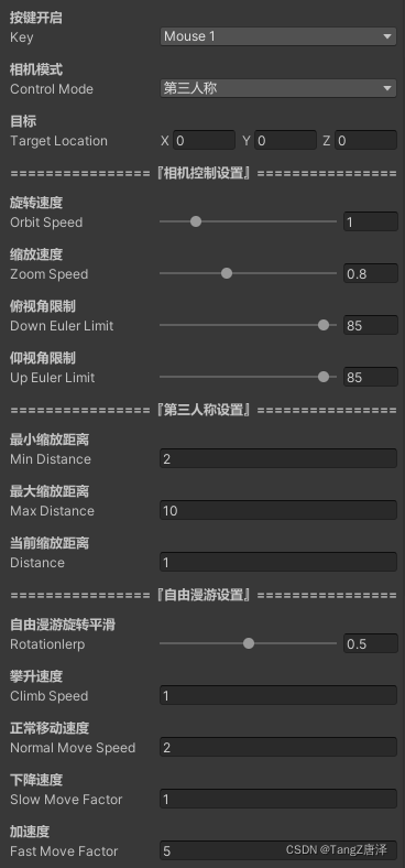 unity urp 相机模式设置 unity相机控制_unity3d