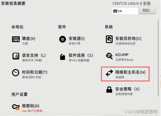 CentOS2009虚拟机安装步骤 虚拟机安装centos8安装教程_CentOS_15