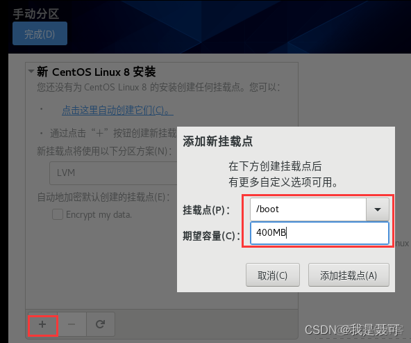 CentOS2009虚拟机安装步骤 虚拟机安装centos8安装教程_centos_19