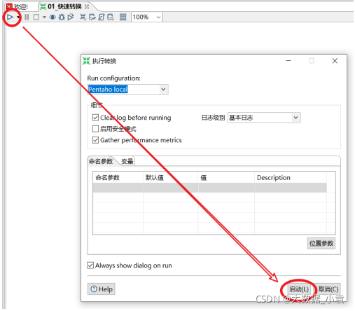 etl开发 demo etl开发用什么工具_etl开发 demo_15