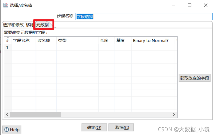 etl开发 demo etl开发用什么工具_大数据_84