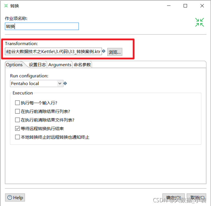 etl开发 demo etl开发用什么工具_Kettle工具入门到精通_196