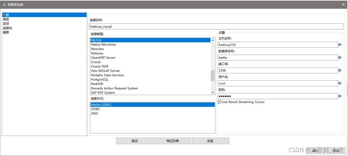 etl开发 demo etl开发用什么工具_Kettle工具入门到精通_205