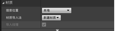 worldcreator导入ue4轴向 ue4怎么导入_搜索_05