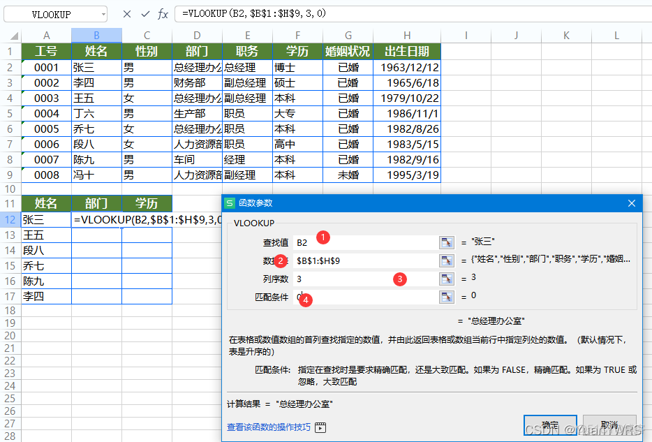 如何使用elk 如何使用vlookup函数匹配数据_VLOOKUP_03