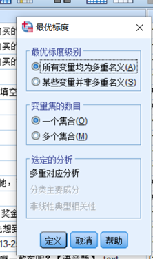 对应分析 correspondence analysis 对应分析spss操作_转置_05