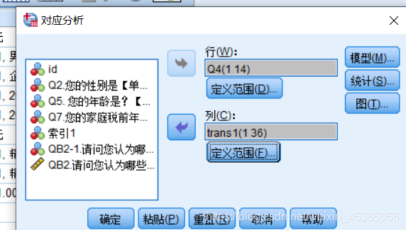 对应分析 correspondence analysis 对应分析spss操作_原始数据_18