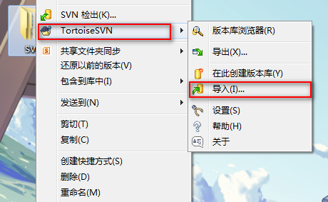 tortoiseSVN如何创建本地库并导入 svn 本地_客户端_24