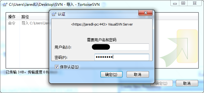 tortoiseSVN如何创建本地库并导入 svn 本地_客户端_26