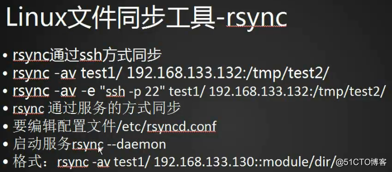 rsync 跳过软连接 rsync --port_自定义