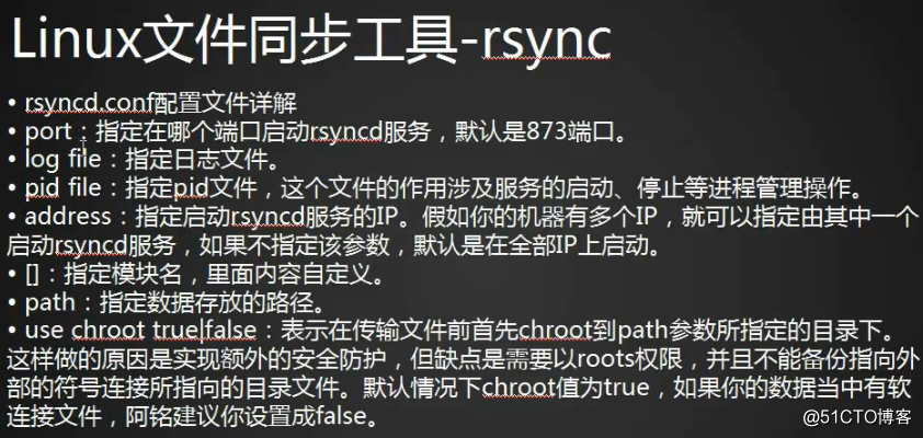 rsync 跳过软连接 rsync --port_服务端_03