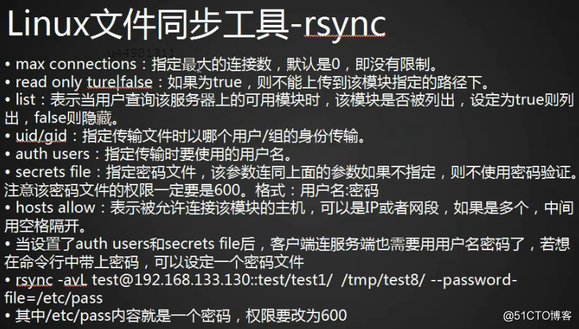 rsync 跳过软连接 rsync --port_配置文件_04