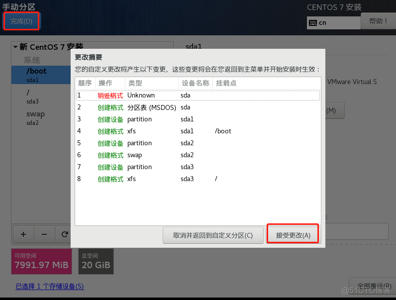 vm虚拟机centos的界面 虚拟机centos安装图形界面_服务器_20