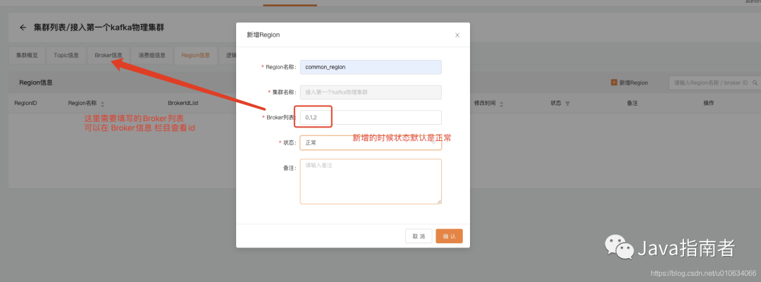 logbus连接kafka logi kafka manager_运维_05