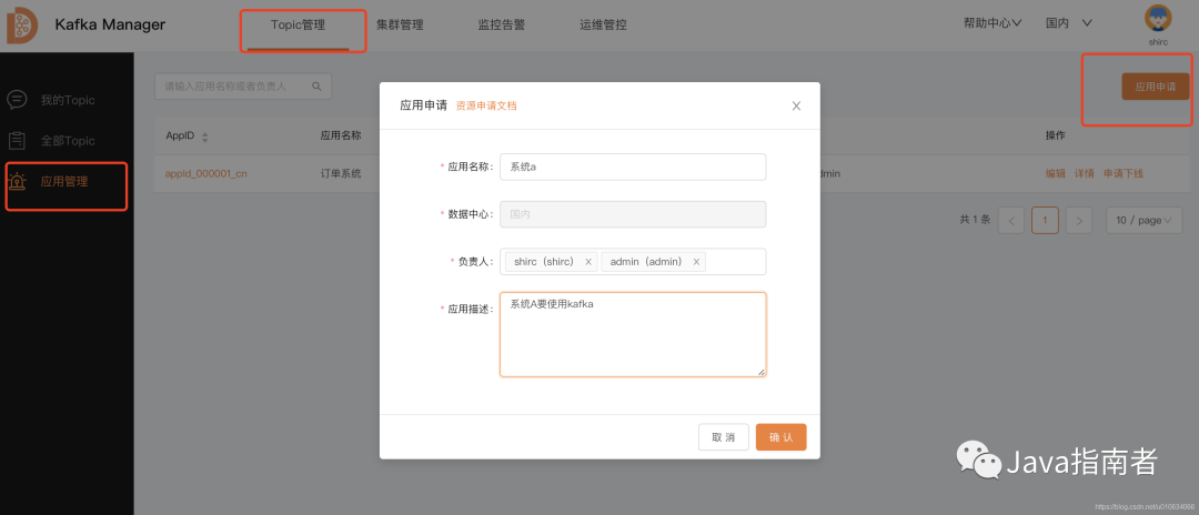 logbus连接kafka logi kafka manager_App_11