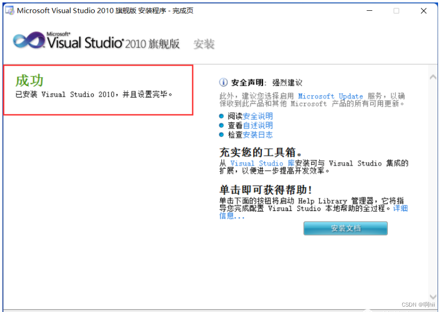 VS镜像帮助 vs2010镜像文件怎么安装,VS镜像帮助 vs2010镜像文件怎么安装_应用程序_09,第9张