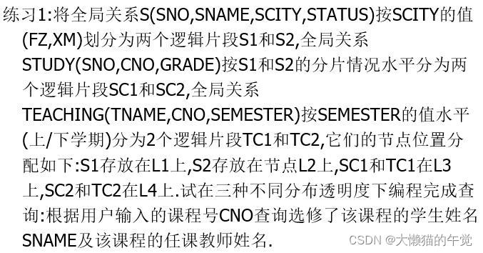 nfs在分布式数据库的应用 分布式数据库30讲_database_06