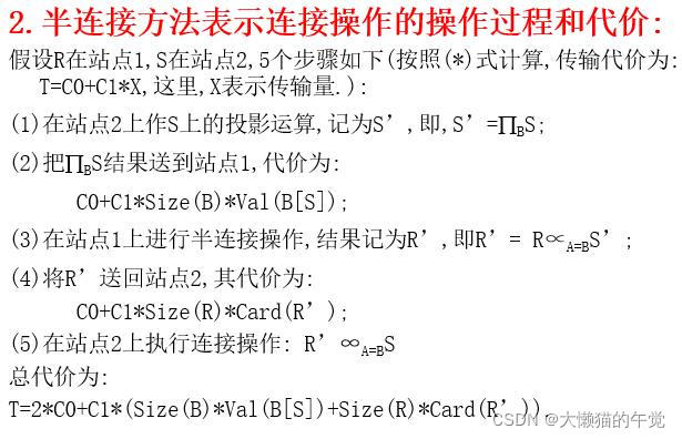 nfs在分布式数据库的应用 分布式数据库30讲_数据库_20