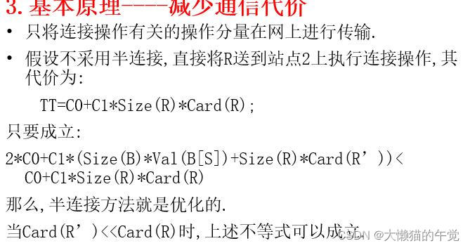 nfs在分布式数据库的应用 分布式数据库30讲_数据库_21