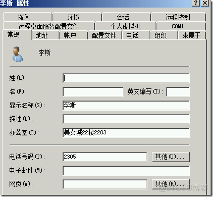 openldap添加Old openldap批量导入用户_openldap添加Old_07