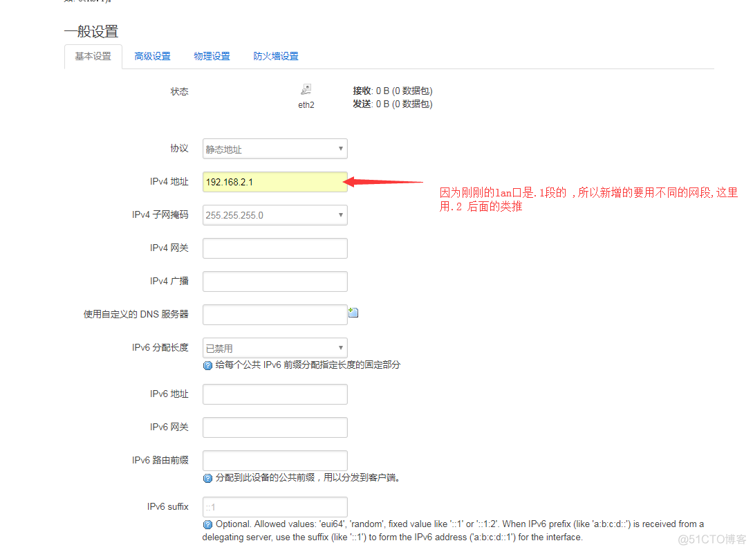 openwrt一个lan口划分两个vlan openwrt多个lan口配置_ip地址_12