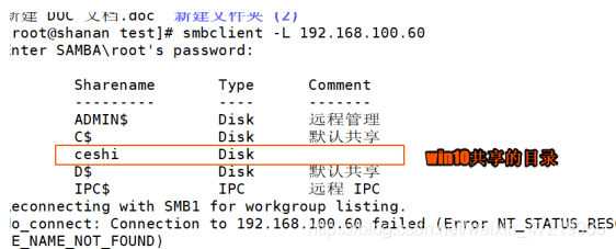 centos7安装配置rose HA centos7安装配置samba_samba_24