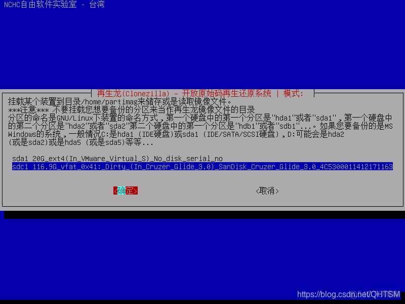 再生龙恢复系统镜像 再生龙制作镜像文件_Ubuntu_31