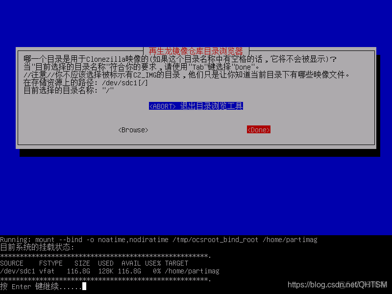 再生龙恢复系统镜像 再生龙制作镜像文件_Ubuntu_34