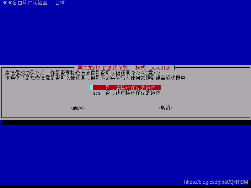 再生龙恢复系统镜像 再生龙制作镜像文件_Ubuntu_41