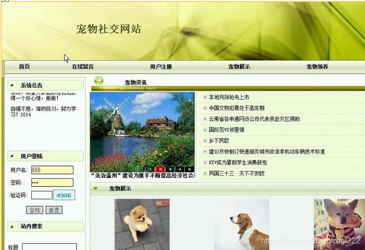 基于SpringBoot的宠物领养管理系统的研究方法 宠物领养官网_用户管理