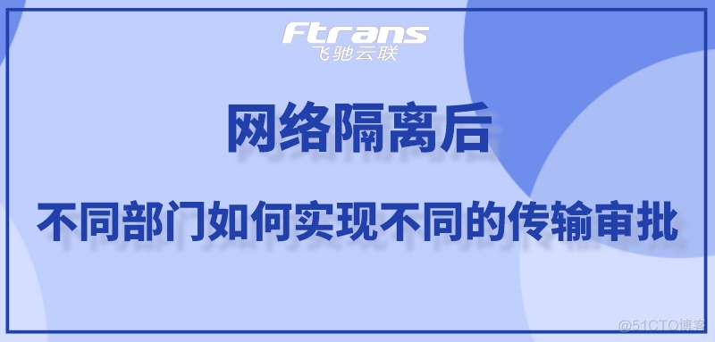 单位各部门之间vlan隔离作用 不同部门网络相互隔离_数据