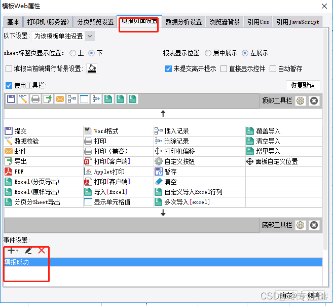 帆软自带的frdemo数据库恢复后页面无显示 帆软修改数据_控件_03