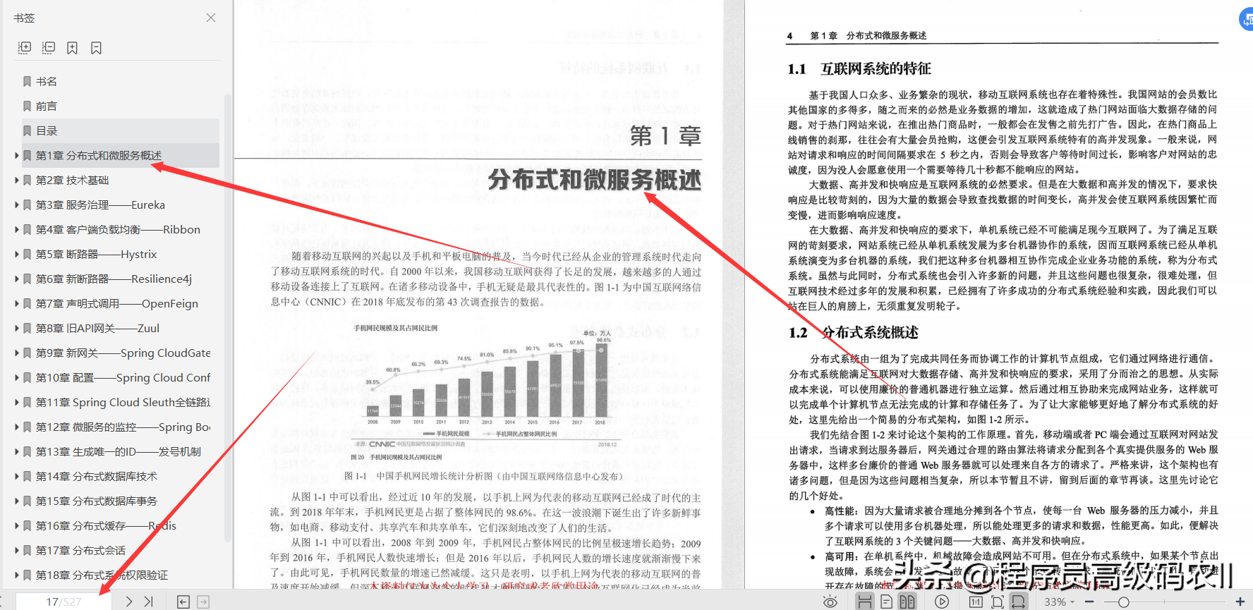 spring cloud alibaba微服务原理与实战 pdf下载 springcloud微服务架构实战派 pdf_架构_03