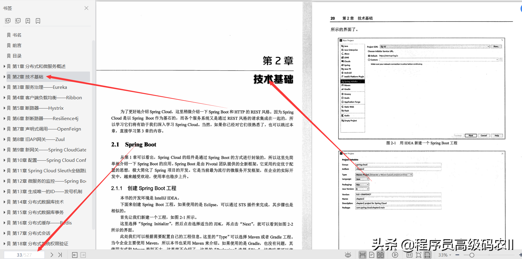 spring cloud alibaba微服务原理与实战 pdf下载 springcloud微服务架构实战派 pdf_架构_04