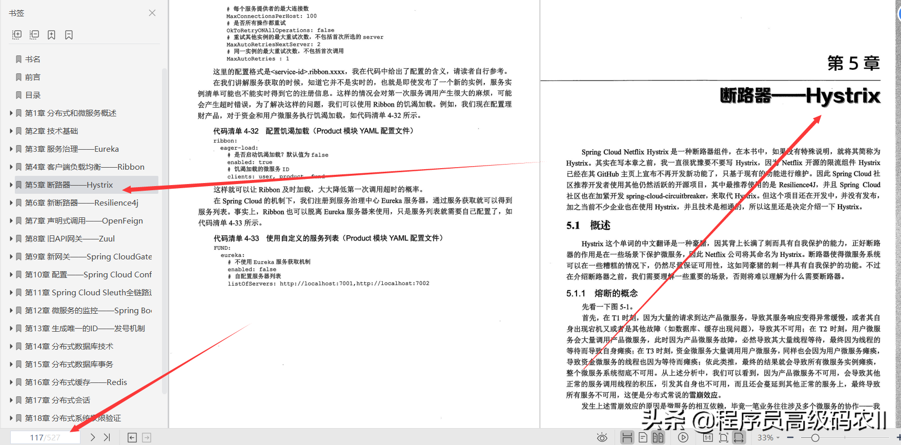 spring cloud alibaba微服务原理与实战 pdf下载 springcloud微服务架构实战派 pdf_微服务_07