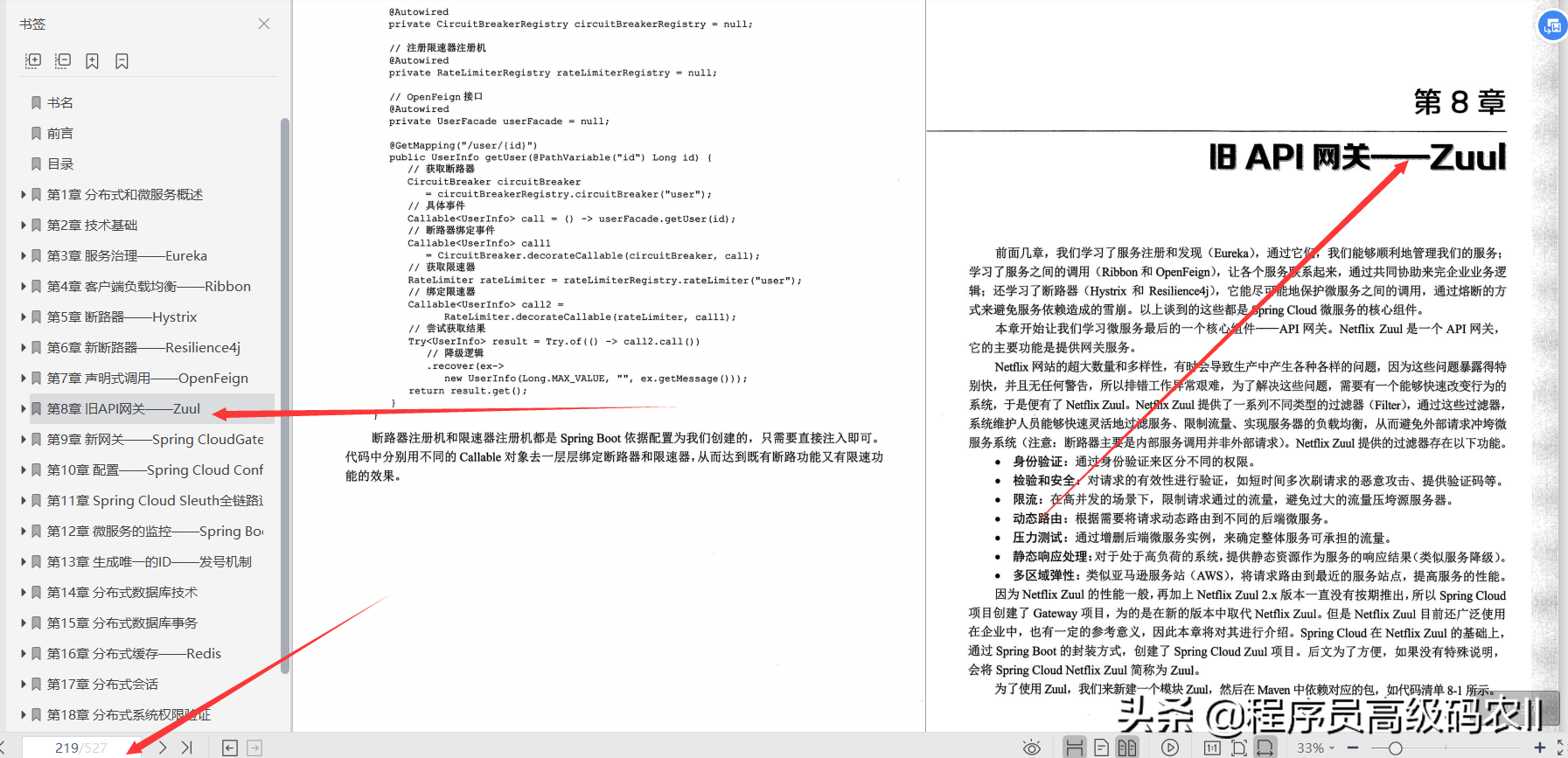 spring cloud alibaba微服务原理与实战 pdf下载 springcloud微服务架构实战派 pdf_程序员_10