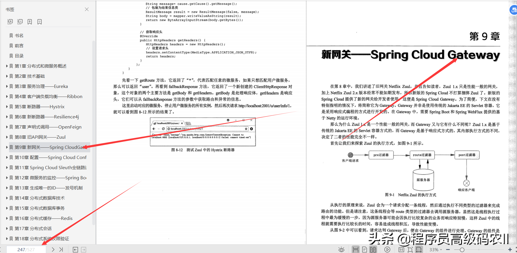 spring cloud alibaba微服务原理与实战 pdf下载 springcloud微服务架构实战派 pdf_程序员_11