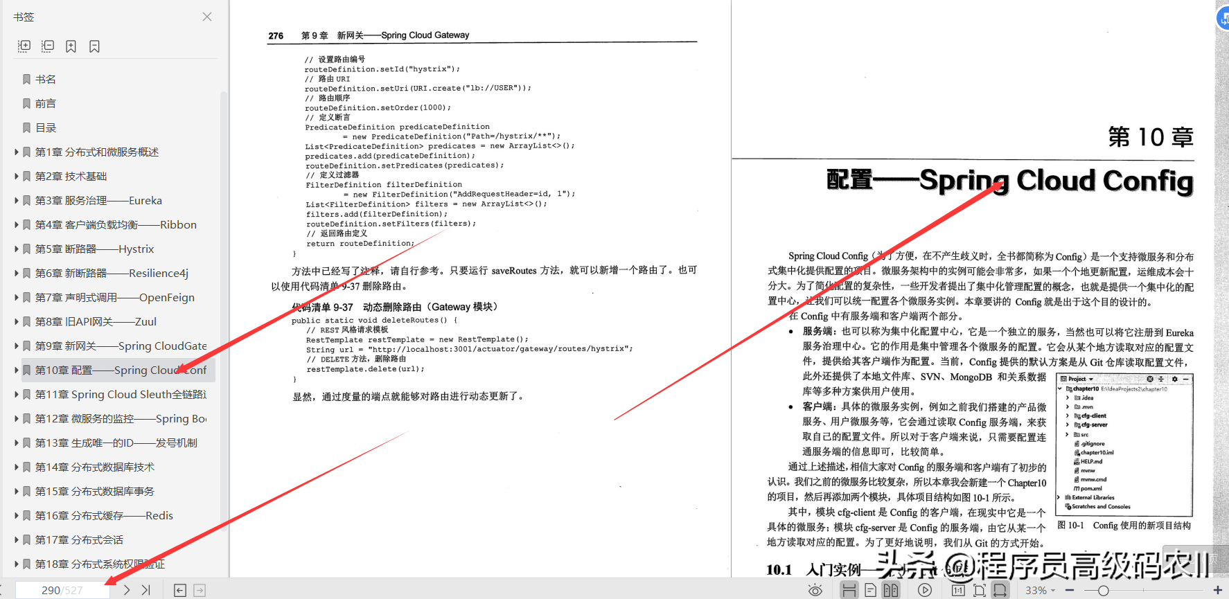 spring cloud alibaba微服务原理与实战 pdf下载 springcloud微服务架构实战派 pdf_架构_12