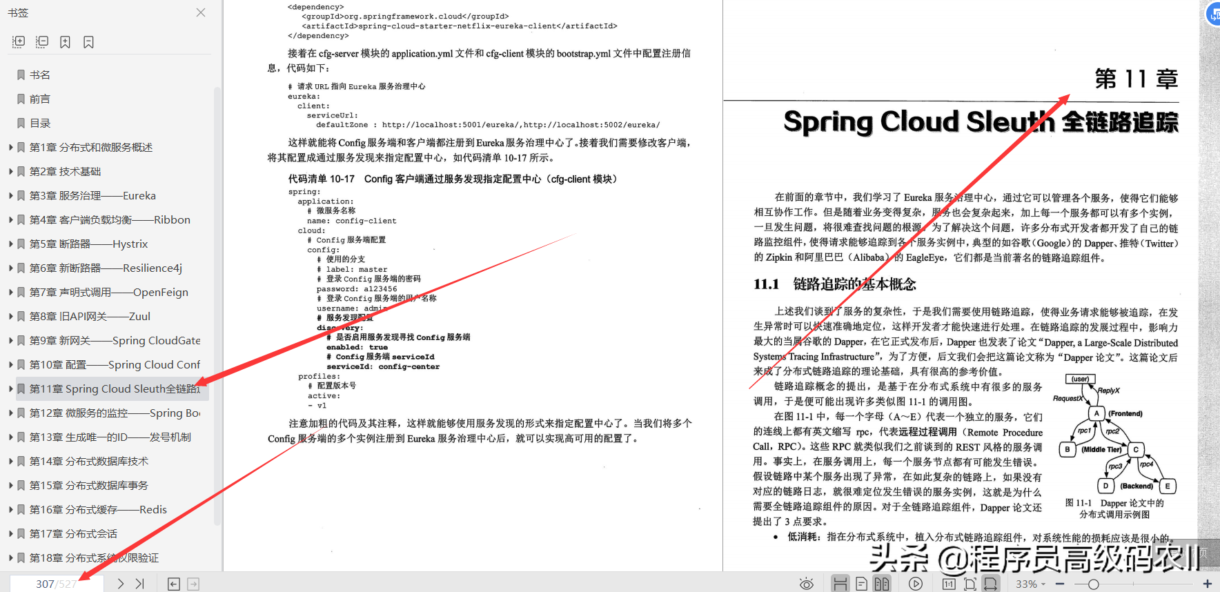 spring cloud alibaba微服务原理与实战 pdf下载 springcloud微服务架构实战派 pdf_微服务_13