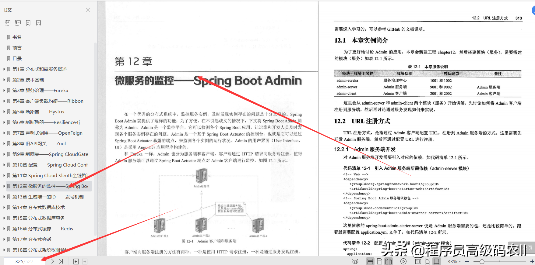 spring cloud alibaba微服务原理与实战 pdf下载 springcloud微服务架构实战派 pdf_微服务_14