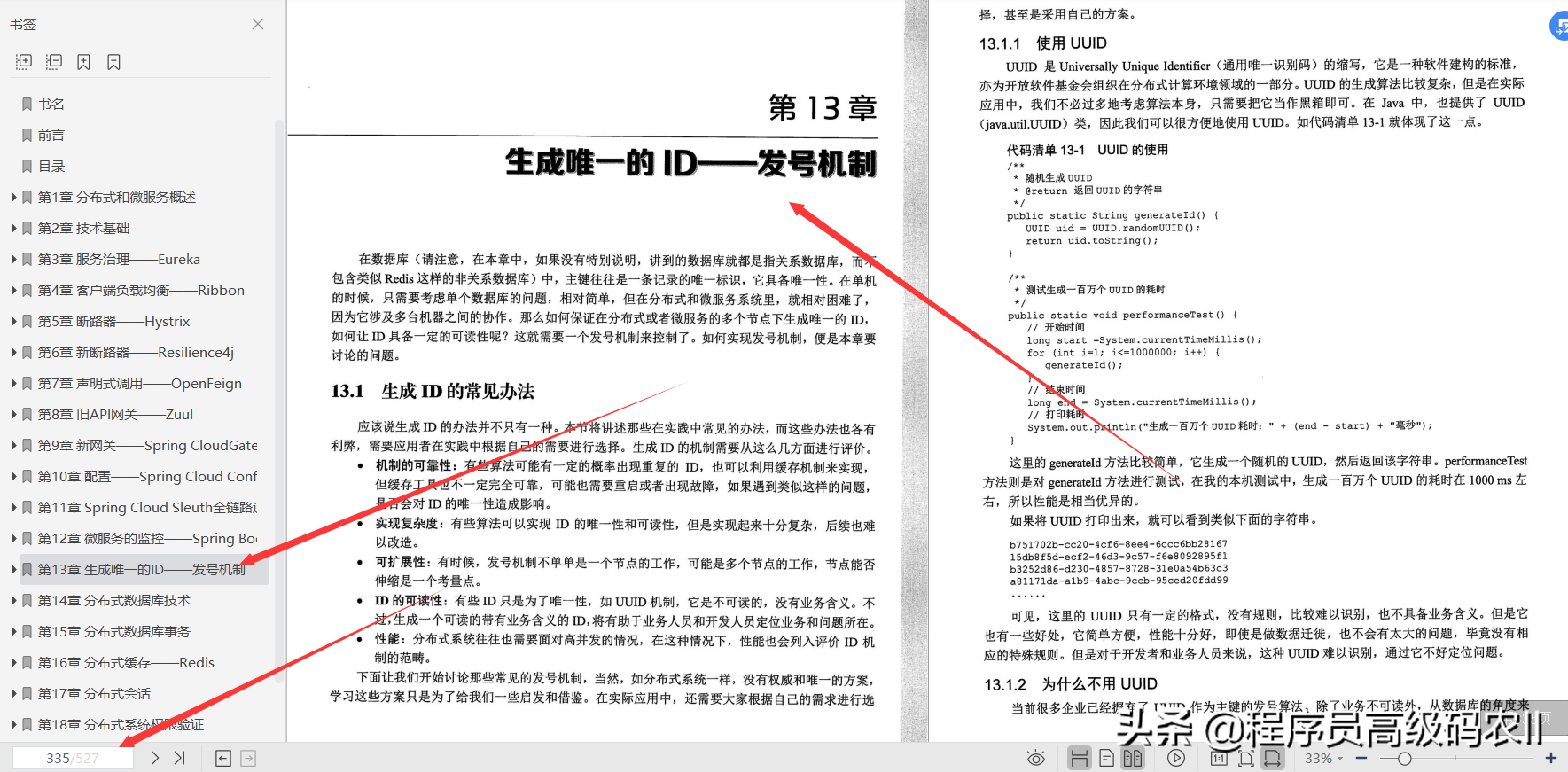 spring cloud alibaba微服务原理与实战 pdf下载 springcloud微服务架构实战派 pdf_分布式系统_15