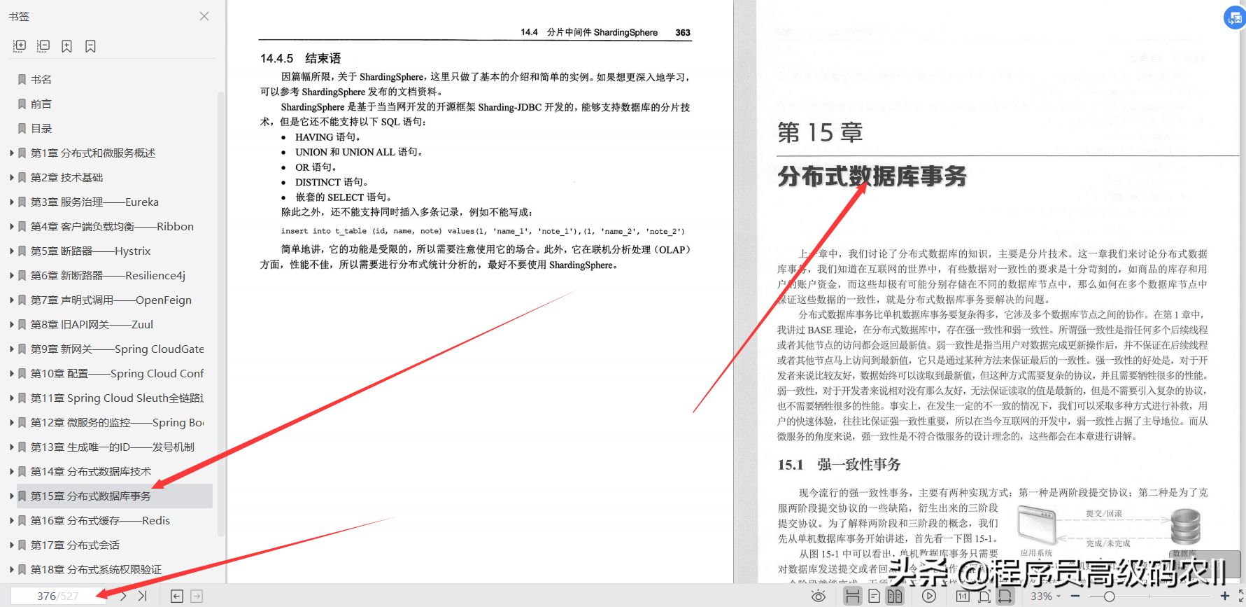 spring cloud alibaba微服务原理与实战 pdf下载 springcloud微服务架构实战派 pdf_程序员_17