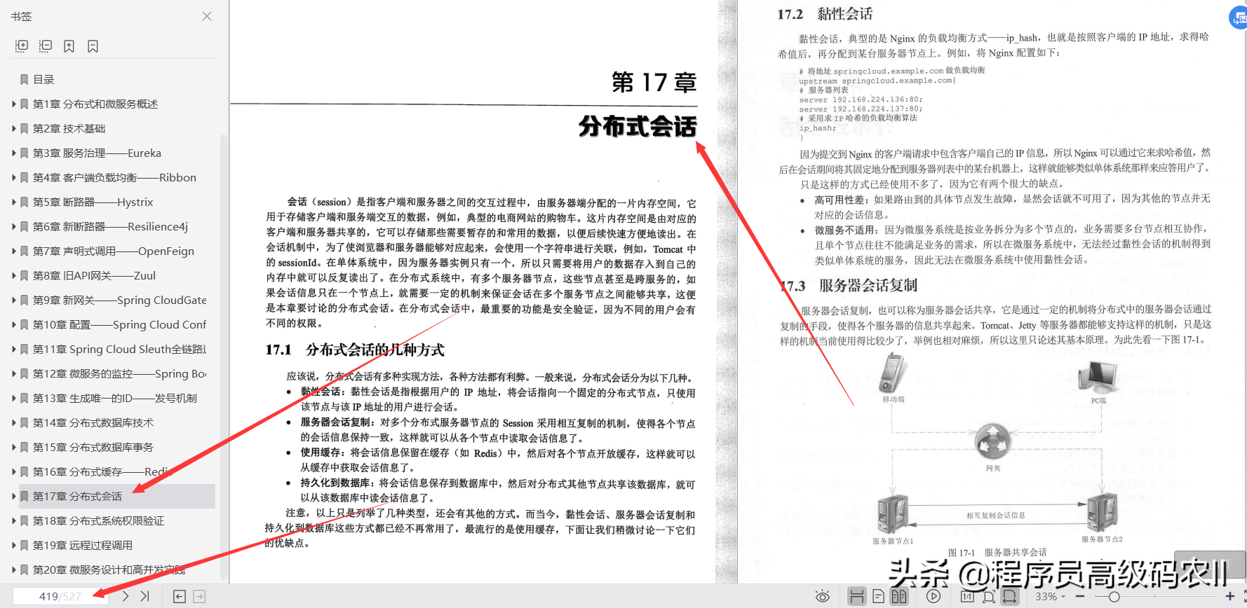 spring cloud alibaba微服务原理与实战 pdf下载 springcloud微服务架构实战派 pdf_程序员_19