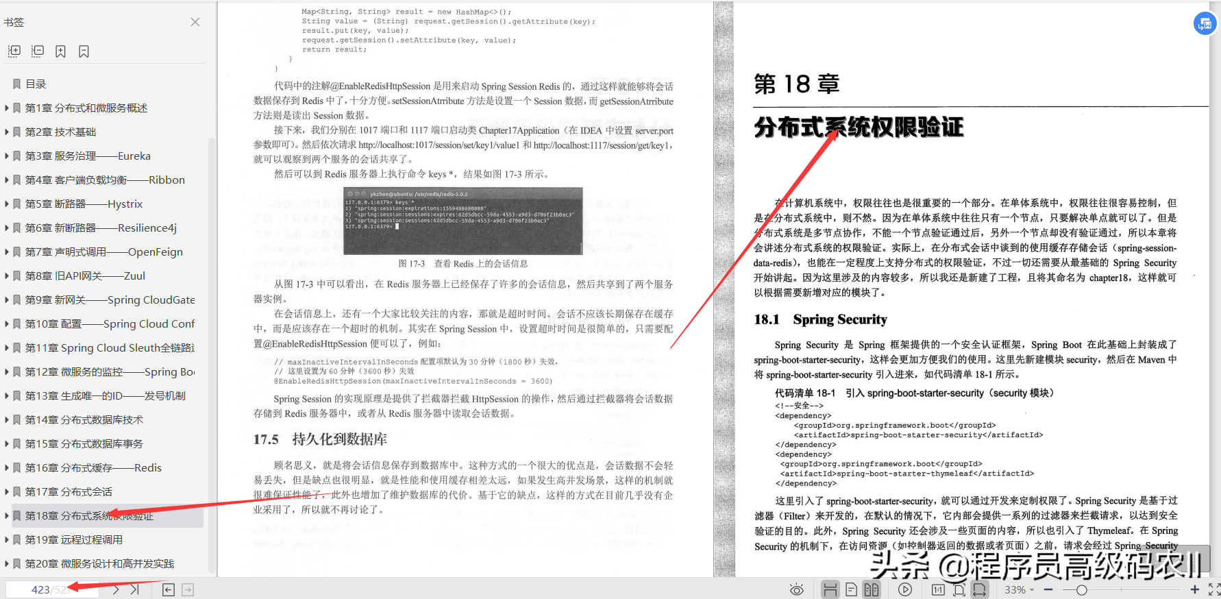 spring cloud alibaba微服务原理与实战 pdf下载 springcloud微服务架构实战派 pdf_程序员_20