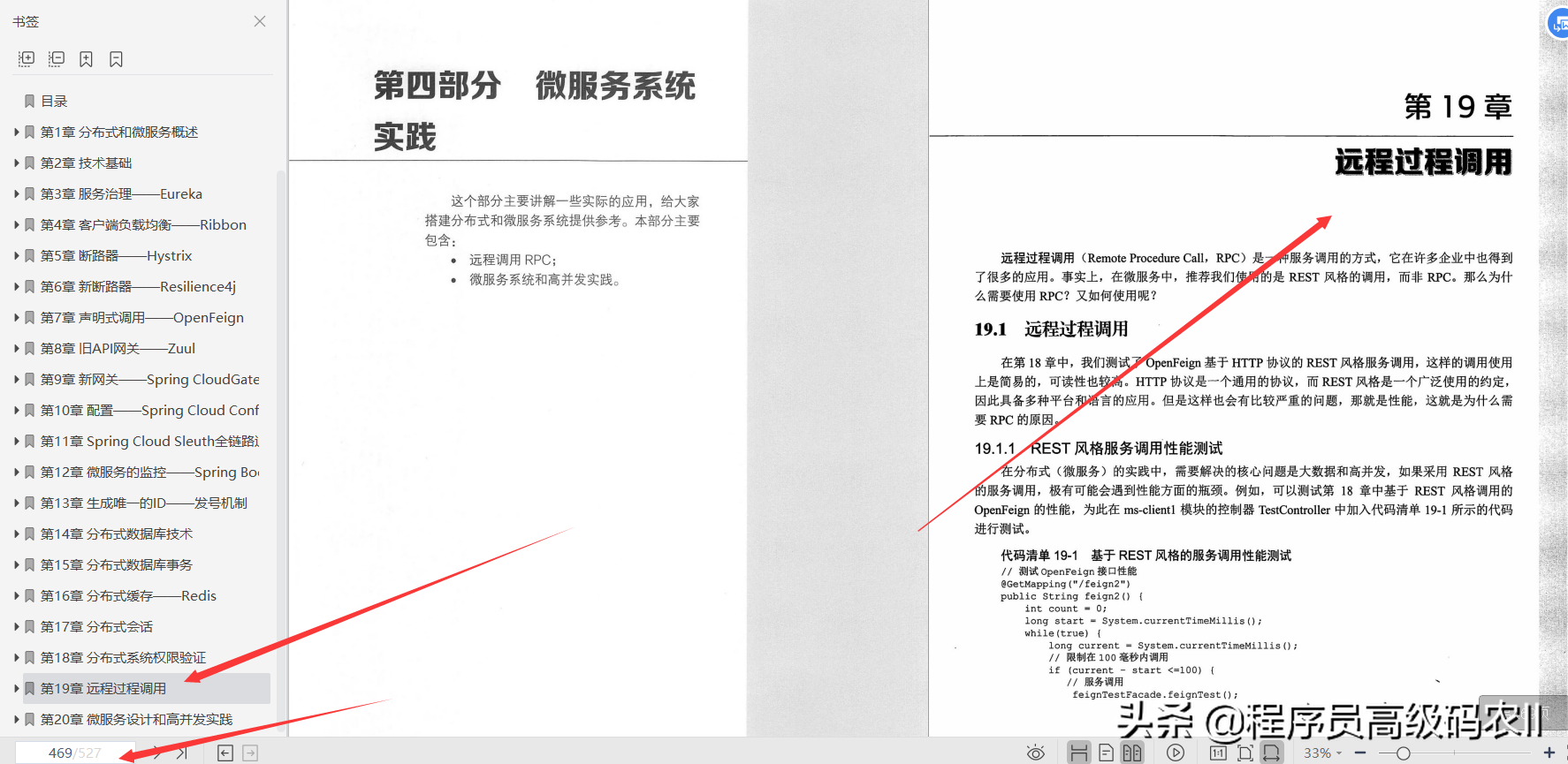 spring cloud alibaba微服务原理与实战 pdf下载 springcloud微服务架构实战派 pdf_springcloud_21