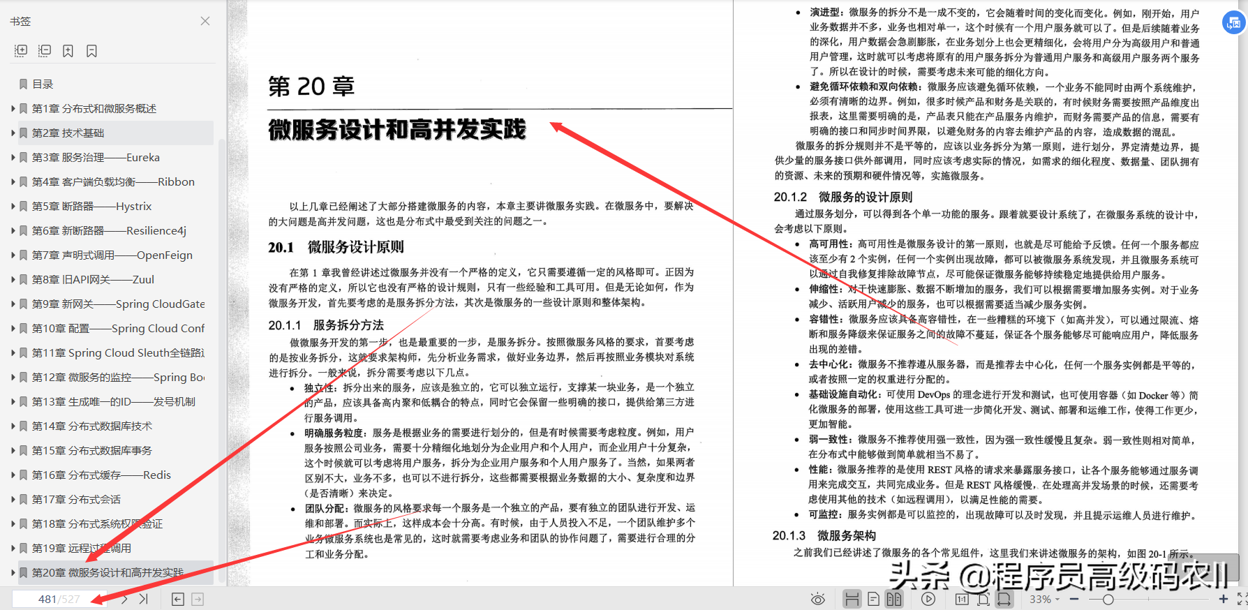 spring cloud alibaba微服务原理与实战 pdf下载 springcloud微服务架构实战派 pdf_程序员_22